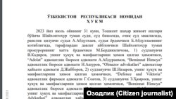 "Нақшбандия" вакиллари устидан суд ҳукми нусхаси