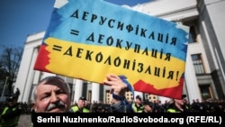 Украин тили ҳақидаги қонун қабул қилинган кун Рада олдидаги намойиш. 25 апрель, 2019