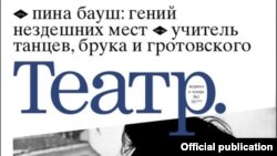 Новый номер журнала "Театр"