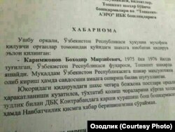 Баҳодир Каримжоновнинг қидирувга берилгани ҳақидаги расмий хабарнома.