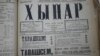 Газета "Хыпар", 4 октября 1917 года