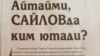 Сайловда либерал-демократик партия ғалаба қозониши “аксиома” дея иддао қилинди