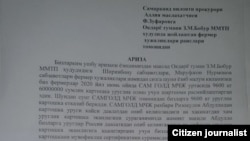 Оқдарёлик фермерларнинг вилоят прокурорига аризаси