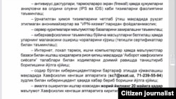 Ўзбекистон Республикаси Президенти ҳузуридаги Хавфсизлик кенгаши ҳужжати