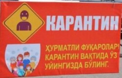 "Уйда қолинг!" баннерларини Ўзбекистонда автомобил йўлларида ҳам кўриш мумкин.