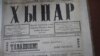 "Хыпар", 1 июля 1917 года