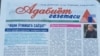 "Адабиёт" газетасининг 2020 йил, 24 июлда чоп этилган сони. Газета бош муҳаррири Бахтиёр Каримнинг айтишича, унинг бу сонга ҳеч қандай алоқаси йўқ.