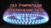 Ўзбекистонда энергетик коллапс - бутун бошли туманлар электр ва газдан узилганича қолмоқда 